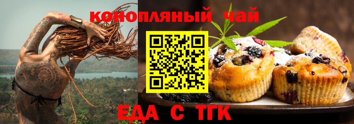 Ростов-на-Дону  Печенье с ТГК марихуана  Вход с VPN 