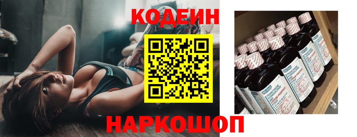 Кодеиновый сироп Lean Purple Drank Ростов-на-Дону