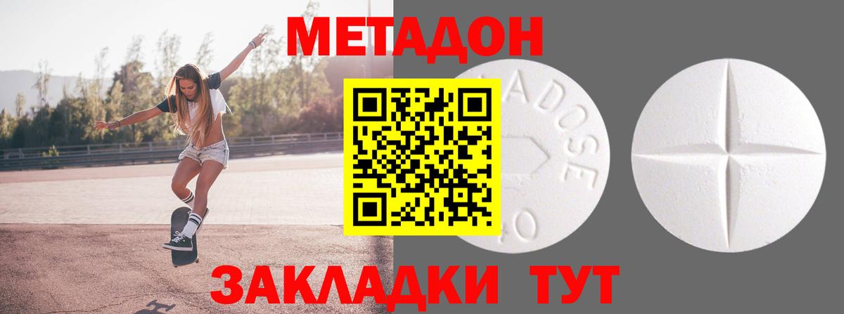 Метадон кристалл  Вход с VPN  Метадон methadone  Ростов-на-Дону 