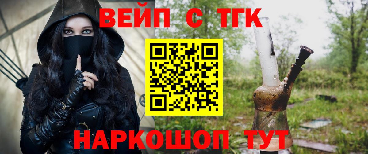 Ростов-на-Дону  ТГК вейп с тгк  Вход с VPN  ТГК вейп 